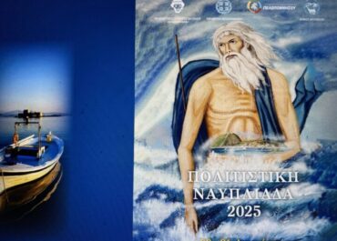 Δήμος Ναυπλιέων:    Πολιτιστική Ναυπλιάδα 2025