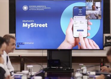 Παρουσίαση του MyStreet app σε σύσκεψη υπό τον Πρωθυπουργό Κυριάκο Μητσοτάκη