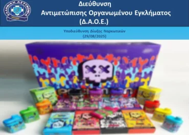 Συνελήφθη 31χρονος ημεδαπός για εισαγωγή, μέσω ταχυδρομικού δέματος, συσκευών ατμίσματος που περιείχαν κάνναβη