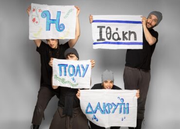 Η “ΟΔΥΣΣΕΙΑ” ΤΟΥ ΟΜΗΡΟΥ ΑΠΟ 27 ΣΕΠΤΕΜΒΡΙΟΥ ΣΤΟ ΘΕΑΤΡΟ ΝΟΥΣ