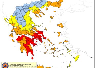 Ακραίος κίνδυνος πυρκαγιάς – Κατάσταση Συναγερμού (κατηγορία κινδύνου 5) και πολύ υψηλός κίνδυνος πυρκαγιάς (κατηγορία κινδύνου 4)