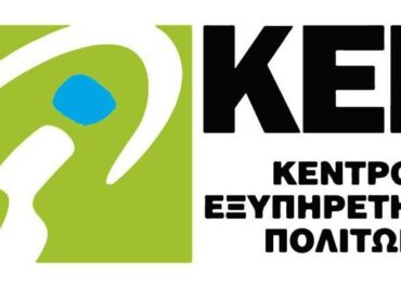 Νέες υπηρεσίες για Άδειες Οδήγησης και Άδειες Κυκλοφορίας διαθέσιμες μέσω ΚΕΠ