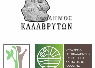 Δήμος Καλαβρύτων : Ενίσχυση Πυροπροστασίας Κατοικημένων Περιοχών