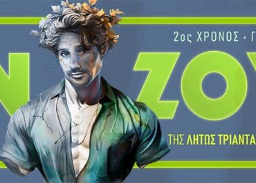 ΔΟΝ ΖΟΥΑΝ – 2ος χρόνος επιτυχίας! – ΘΕΑΤΡΟ ΒΕΑΚΗ για περιορισμένο αριθμό παραστάσεων || Με τον Πανό Βλάχο,  σε σκηνοθεσία Λητώς Τριανταφυλλίδου