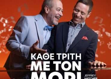 ΚΑΘΕ ΤΡΙΤΗ ΜΕ ΤΟΝ ΜΟΡΙ – Θέατρο ΙΛΙΣΙΑ από 23 Ιανουαρίου 2026