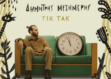 Ο Δημήτρης Μεσημέρης στο Club του Σταυρού του Νότου – Πέμπτη 16 Οκτωβρίου – Συμμετέχουν Π.Θαλασσινός, Β.Προδρόμου και Φ.Τομπάζου