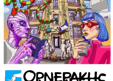 8ο Φεστιβάλ Εφαρμοσμένων Τεχνών ΟΡΝΕΡΑΚΗΣ – 11 & 12 Οκτωβρίου 2025