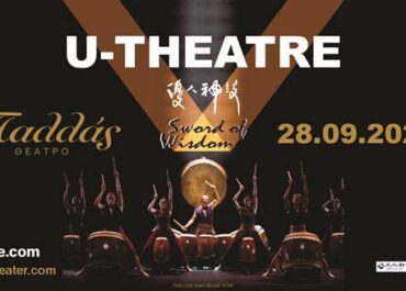 U-THEATRE – Sword of Wisdom Μια μαγευτική πνευματική εμπειρία για πρώτη φορά στην Αθήνα για μικρούς και μεγάλους !  Θέατρο Παλλάς | Κυριακή 28 Σεπτεμβρίου 2025
