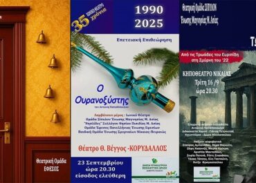 Ο συγγραφέας/σκηνοθέτης Αντώνης Παπαδόπουλος σας προσκαλεί στις δωρεάν παραστάσεις του Σεπτεμβρίου