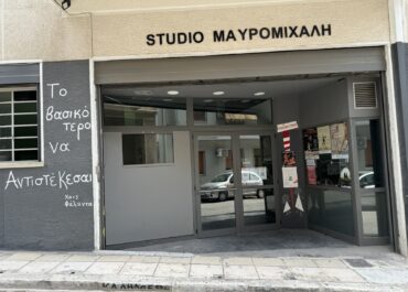 ΘΕΑΤΡΙΚΟ ΕΡΓΑΣΤΗΡΙ ΣΤΟ STUDIO ΜΑΥΡΟΜΙΧΑΛΗ