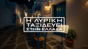 H Εθνική Λυρική Σκηνή ταξιδεύει στην Καλαμάτα τον Νοέμβριο 2025