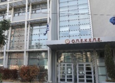 ΟΠΕΚΕΠΕ: Στη φυλακή ο θεωρούμενος ως αρχηγός της εγκληματικής οργάνωσης