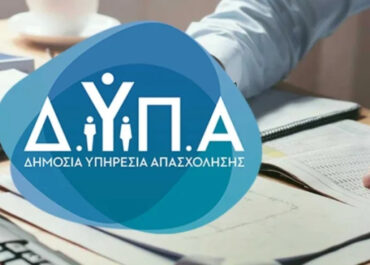 Στα Ιωάννινα η 47η «Ημέρα Καριέρας» της ΔΥΠΑ το Σάββατο 8 Νοεμβρίου