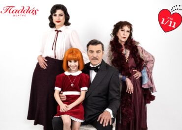 «Annie» Το μιούζικαλ φαινόμενο, έρχεται το Νοέμβριο στο Θέατρο Παλλάς!