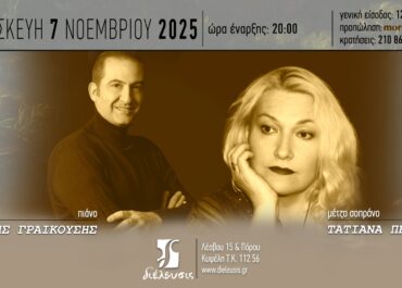 Μελωδίες Ρωσικού ρομαντισμού – Με τη μέτζο σοπράνο Τατιάνα Πέτρου & τον πιανίστα Άρη Γραικούση – Πολυχώρος Διέλευσις