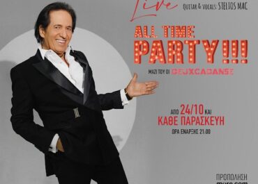 PASXALIS LIVE – All Time PARTY!!! Από 24/10 και κάθε Παρασκευή στο Θέατρο Άλσος ΔΕΗ