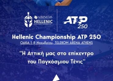 Νίκος Χαρδαλιάς: «Η Αττική μας στο επίκεντρο του παγκόσμιου τένις – Η Πρωτεύουσα  Περιφέρεια της χώρας μας στηρίζει και φιλοξενεί τα μεγάλα αθλητικά γεγονότα που προβάλλουν την Ελλάδα μας διεθνώς»