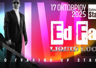 Ed Far & Liquid Luck live στο Γυάλινο Up Stage – Παρασκευή 17 Οκτωβρίου