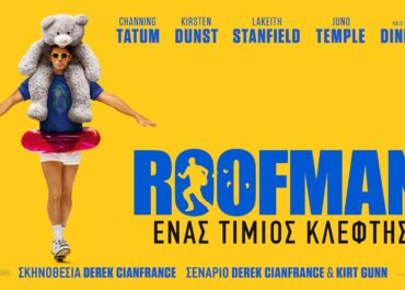 ROOFMAN ΕΝΑΣ ΤΙΜΙΟΣ ΚΛΕΦΤΗΣ | 9 Οκτωβρίου στους κινηματογράφους