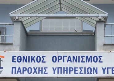 ΕΟΠΥΥ : Απάτη 12 εκατ. ευρώ με παράνομες συνταγογραφήσεις