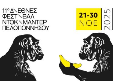 11ο Διεθνές Φεστιβάλ Ντοκιμαντέρ Πελοποννήσου   21 – 30 Νοεμβρίου 2025   Στην Καλαμάτα και σε 15 πόλεις της Πελοποννήσου