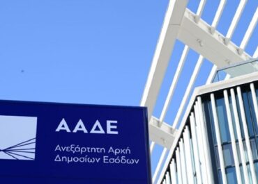 ΑΑΔΕ: Βράβευση της ομάδας Διαχείρισης Κινδύνων της ΑΑΔΕ