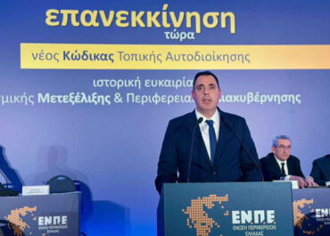 Χαιρετισμός του Γενικού Διευθυντή της Νέας Δημοκρατίας Γιάννη Σμυρλή στη Γενική Συνέλευση της ΕΝΠΕ στην Αθήνα