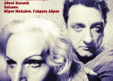 ΑΣΠΡΟΣ ΤΟΙΧΟΣ στο θέατρο Θέατρο Lib’ro