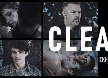 CLEANSED σε σκηνοθεσία Δημήτρη Καραντζά | Αλλαγή ημερομηνίας πρεμιέρας – Από 4/12 στο Ίδρυμα Μιχάλης Κακογιάννης