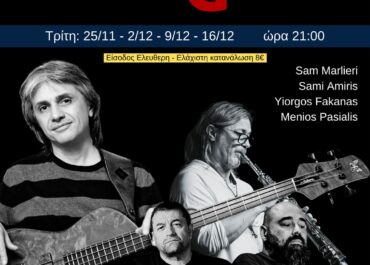 Το Yiorgos Fakanas Group, το πιο εμβληματικό σχήμα της ελληνικής jazz–fusion σκηνής, εγκαινιάζει έναν νέο κύκλο εμφανίσεων στο ΑΘΗΝΑ΄ Live.