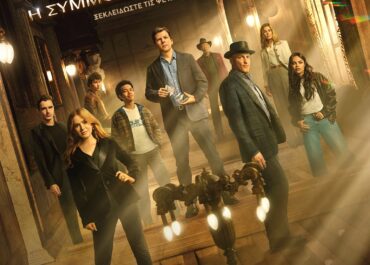 Η ΣΥΜΜΟΡΙΑ ΤΩΝ ΜΑΓΩΝ 3 (NOW YOU SEE ME, NOW YOU DON’T) | 20 Νοεμβρίου στους κινηματογράφους