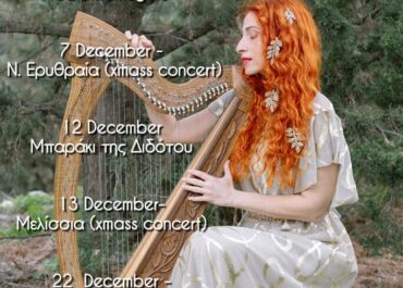 ΟΙ ΣΥΝΑΥΛΙΕΣ ΤΗΣ ΛΙΝΑΣ ΡΟΔΟΠΟΥΛΟΥ ΤΗΝ ΠΕΡΙΟΔΟ ΤΩΝ ΓΙΟΡΤΩΝ