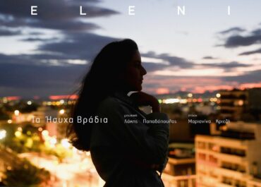 ELENI  ΤΑ ΗΣΥΧΑ ΒΡΑΔΙΑ  Μουσική: ΛΑΚΗΣ ΠΑΠΑΔΟΠΟΥΛΟΣ  Στίχοι: ΜΑΡΙΑΝΙΝΑ ΚΡΙΕΖΗ