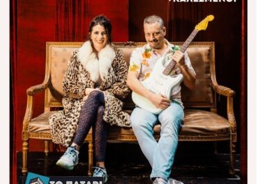 Η ΜΑΡΙΑ ΚΗΛΑΗΔΟΝΗ ΕΠΙΣΤΡΕΦΕΙ ΣΤΟ ”ΠΑΤΑΡΙ” ΤΟΥ ΘΕΑΤΡΟΥ ”ΜΕΤΑΞΟΥΡΓΕΙΟ” ΓΙΑ 2Η ΧΡΟΝΙΑ – ΚΑΘΕ ΣΑΒΒΑΤΟ ΑΠΟ ΤΙΣ 6 ΔΕΚΕΜΒΡΙΟΥ