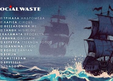 Η ΧΕΙΜΕΡΙΝΗ ΠΕΡΙΟΔΕΙΑ ΤΩΝ SOCIAL WASTE!