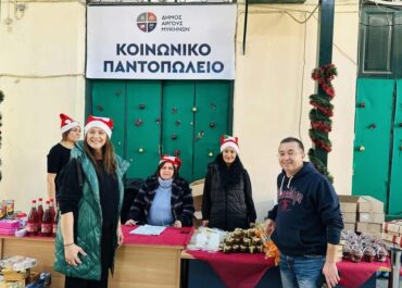 Δήμος Άργους Μυκηνών.: Το Κοινωνικό Παντοπωλείο μοίρασε «χριστουγεννιάτικα πακέτα» σε περίπου 300 ωφελούμενους!