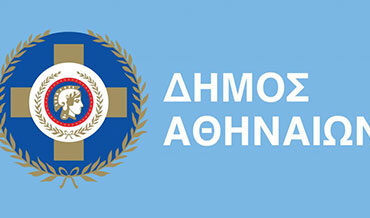 Δήμος Αθηναίων: Αναστολή λειτουργίας των δημοτικών υπηρεσιών την Τρίτη 16/12/2025