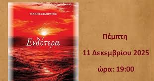 Δήμος Θεσσαλονίκης  : Παρουσίαση ποιητικής συλλογής του Αβραάμ Σιδηράτου στο Βαφοπούλειο Πνευματικό Κέντρο