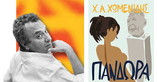 Δήμος Άργους – Μυκηνών : H παρουσίαση του νέου βιβλίου του Χρήστου Χωμενίδη στο “Μέγας Αλέξανδρος