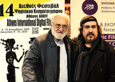 14ο Διεθνές Φεστιβάλ Ψηφιακού Κινηματογράφου Αθήνας (AIDFF) Απολογισμός