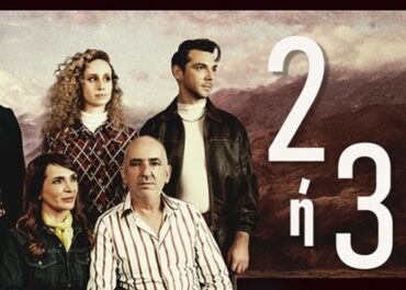 «Δύο ή τρία πράγματα που ξέρω γι’ αυτόν», το νέο έργο του Ανέστη Αζά || Θέατρο Προσκήνιο, από 24/1