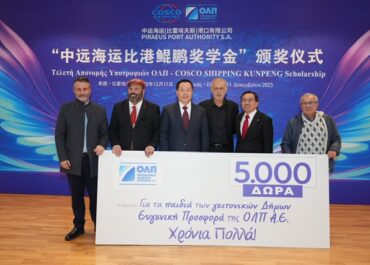 ΟΛΠ Α.Ε.: Με επιτυχία πραγματοποιήθηκε η Τελετή Απονομής των Πρώτων Υποτροφιών “Kunpeng Scholarship” – Στήριξη στους νέους και ενίσχυση της κοινωνικής συνοχής