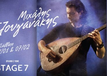 Ο Μιχάλης Τζουγανάκης στο Stage 7 από 31 Ιανουαρίου & 7 Φεβρουαρίου 2026