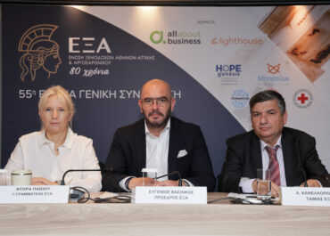 55η  ΕΤΗΣΙΑ ΤΑΚΤΙΚΗ ΓΕΝΙΚΗ ΣΥΝΕΛΕΥΣΗ ΕΞΑΑΑ