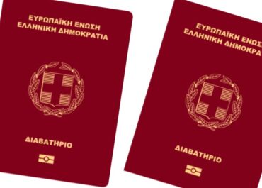 Ελληνικά διαβατήρια: Ψηφιοποίηση διαδικασίας συλλογής δικαιολογητικών