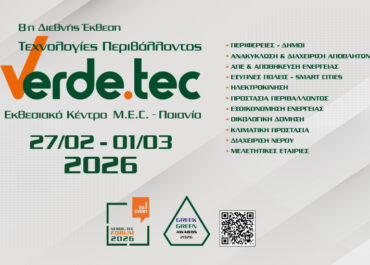 Στις 27, 28 Φεβρουαρίου & 1 Μαρτίου 2026 η 8η διεθνής έκθεση VERDE.TEC!
