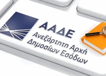 ΑΑΔΕ: Τα 25 σημαντικότερα έργα και δράσεις του 2025