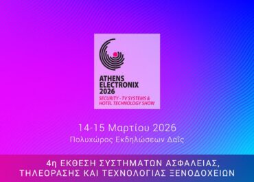 Σε δύο μήνες η Athens Electronix 2026!