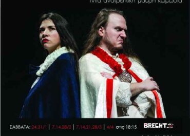 Μετά το φιλί The Musical / Από 24 Ιανουαρίου και κάθε Σάββατο στις 18.15 στη Σκηνή Brecht-2510