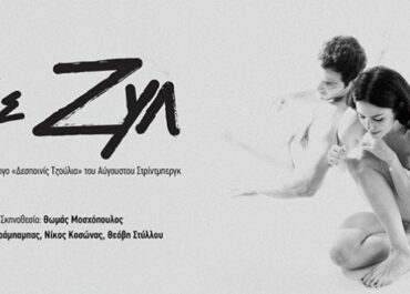 «Ο Κος Ζυλ» σε κείμενο & σκηνοθεσία Θωμά Μοσχόπουλου στο Θέατρο Πόρτα,  από 27/2